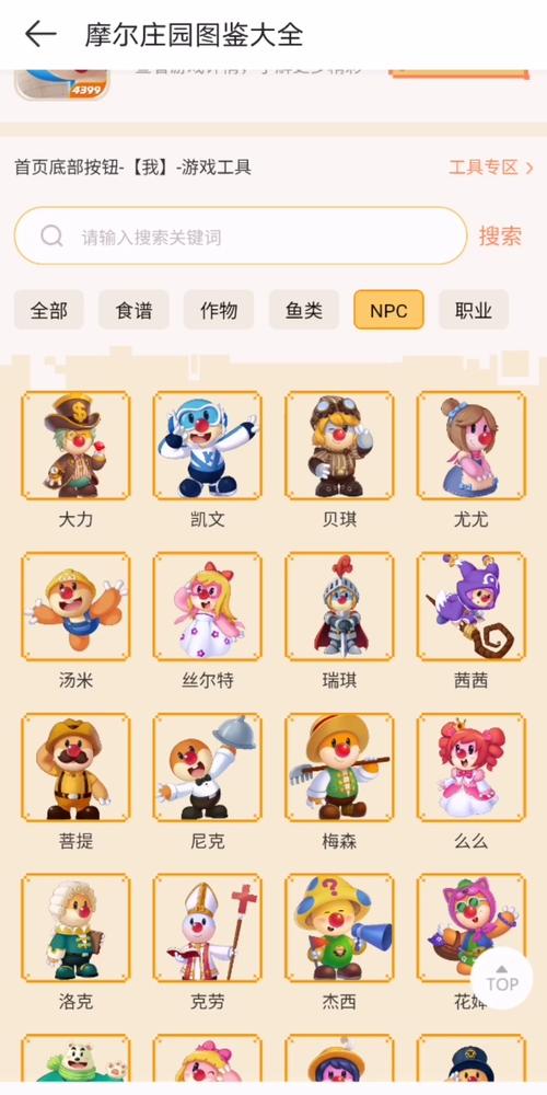 摩尔庄园手游尼克职业介绍:全能骑士