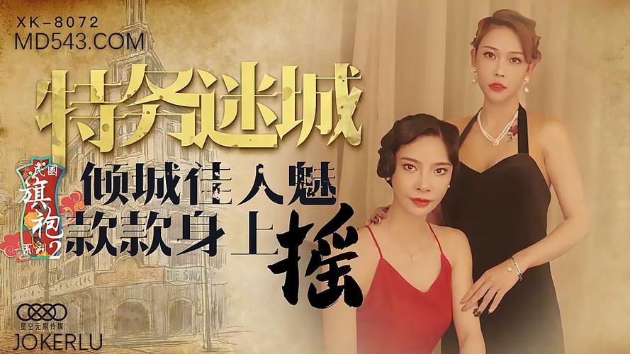 星空无限传媒国产剧 MV 在线,汇聚精彩好剧,畅享视觉盛宴