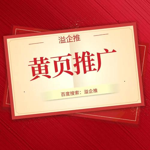 免费的黄页推广网站,一站式企业推广服务平台