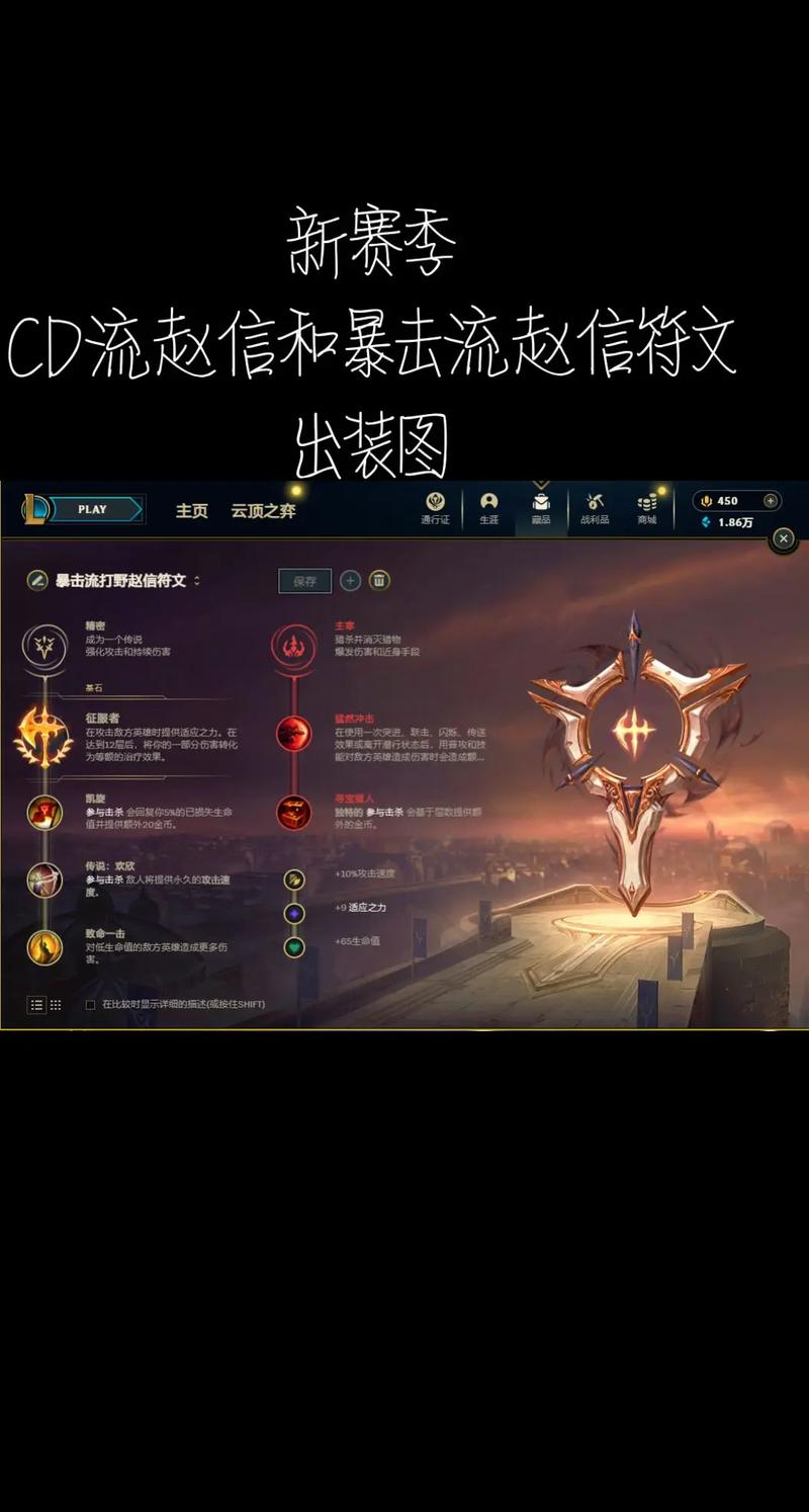 英雄联盟攻略中心:德邦总管赵信出装教程详解:英雄出装策略与攻略