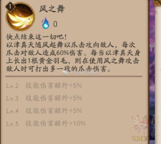 阴阳师之秘:以津真天的技能属性图鉴全解析