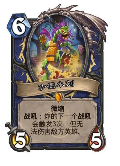 炉石传说萨满新法术大漩涡传送门深度解析与点评