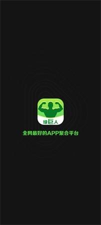 绿巨人应用宝 APP 黑科技——轻松下载,畅享海量资源