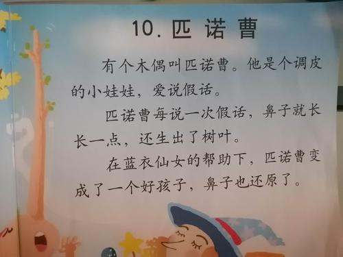 《不思议迷宫匹诺曹彩蛋揭秘:鼻子背后的故事探秘》