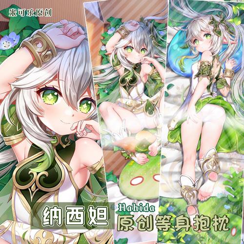 优质面料,柔软舒适,细节精致,二次元原神纳西妲开襟抱枕给你最贴心的陪伴