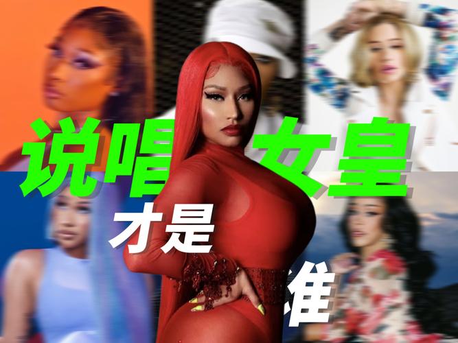 欧美女 rapper 顶级——音乐爱好者的必备之选