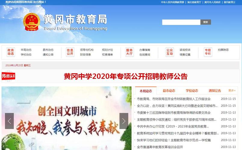 免费的黄冈网站有黄冈市政府网站、黄冈市教育局网站等,这些网站提供了丰富的黄冈市教育资源和信息