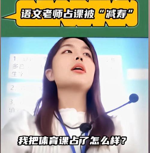 被体育老师 C 了一节语文课，孩子竟然因此爱上了语文