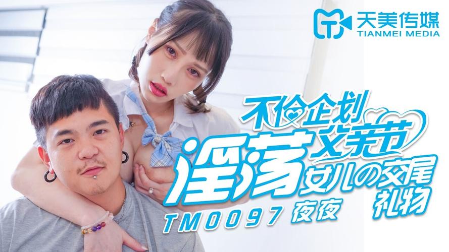 天美传媒,精彩无限——天美传媒有限公司宣传片