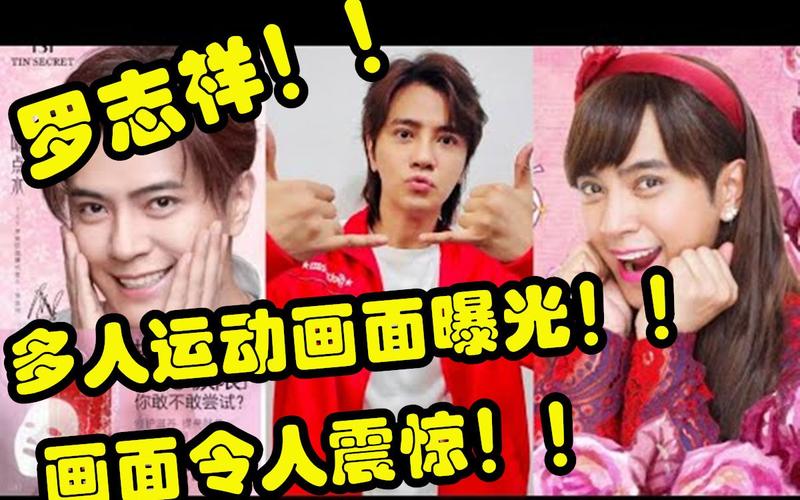 5G 影院多人运动罗志祥,带你感受极致视觉盛宴